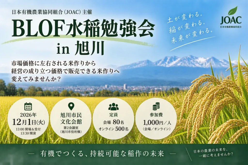 BLOF水稲勉強会 in 旭川