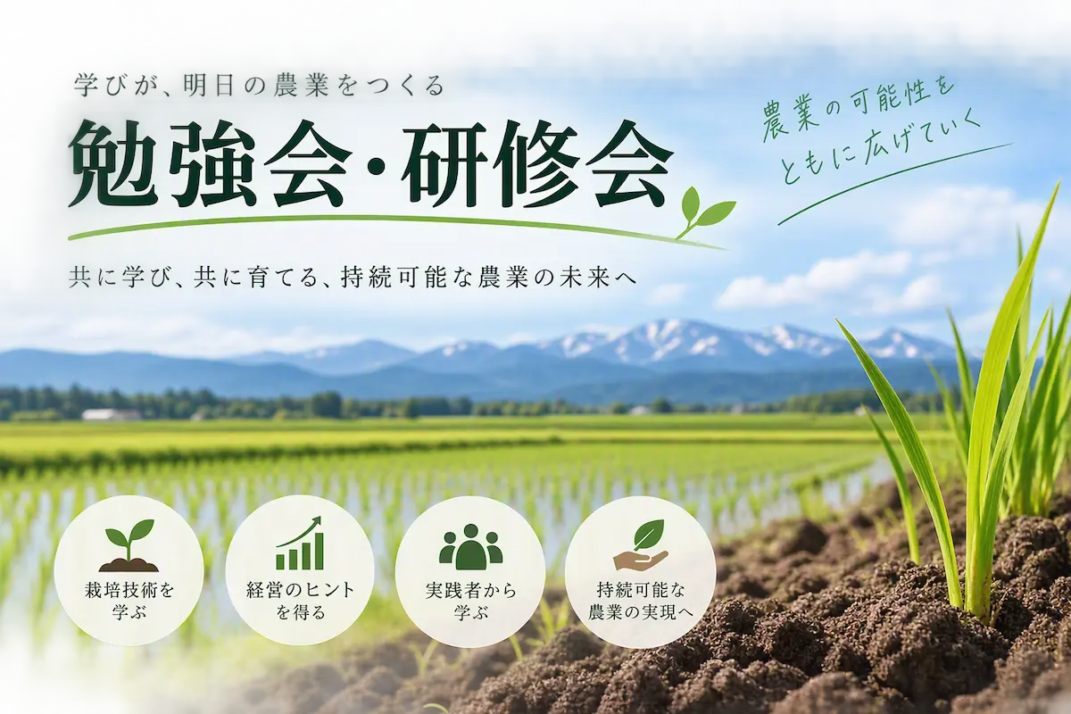 JOAC勉強会・研修会